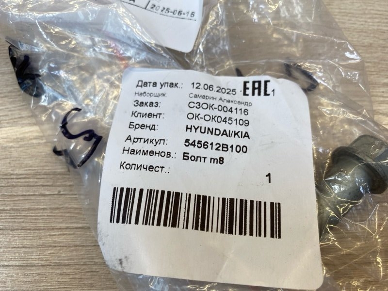 Болт - фото 9