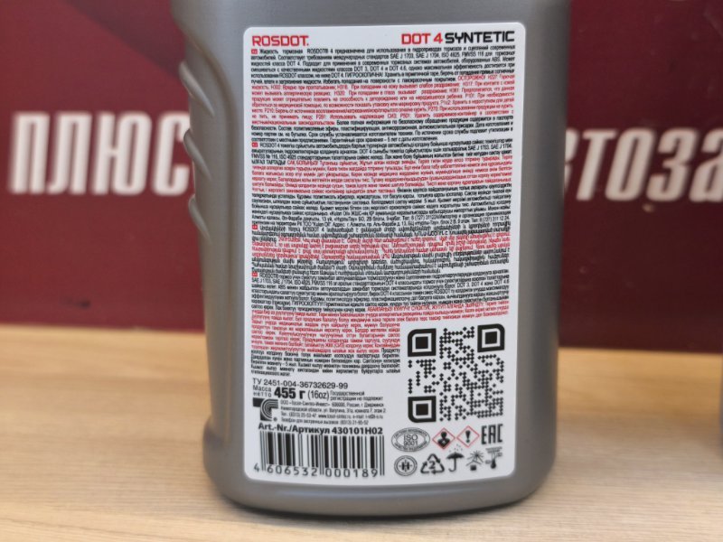 Жидкость тормозная - фото 3