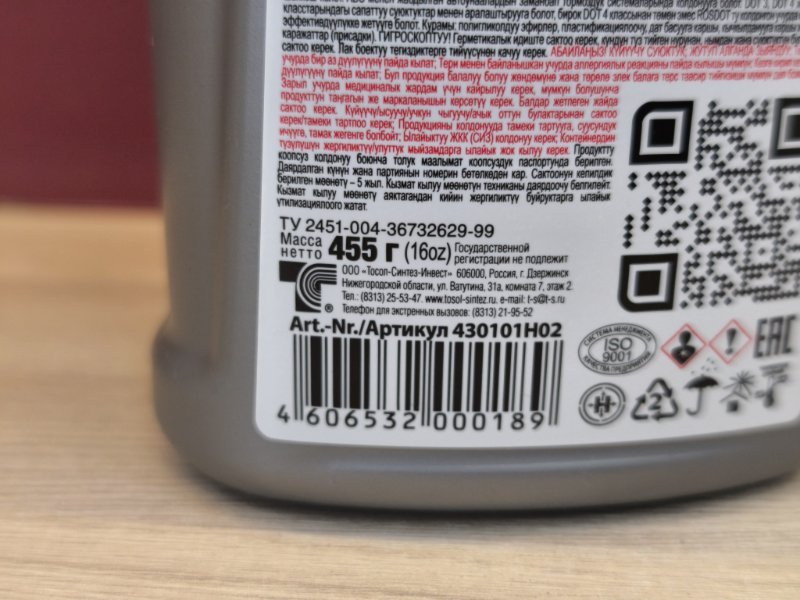 Жидкость тормозная - фото 4