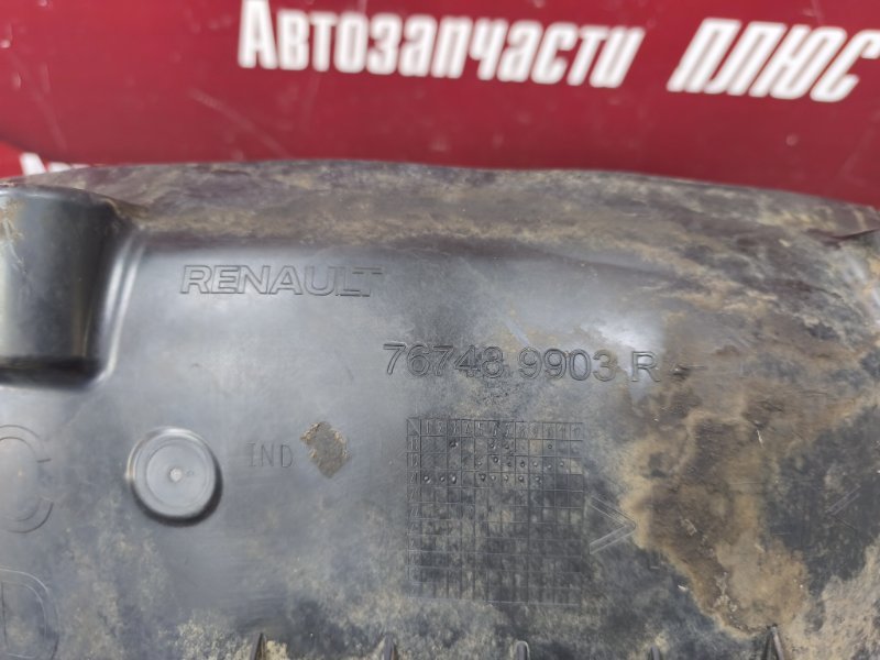 Подкрылок - фото 7